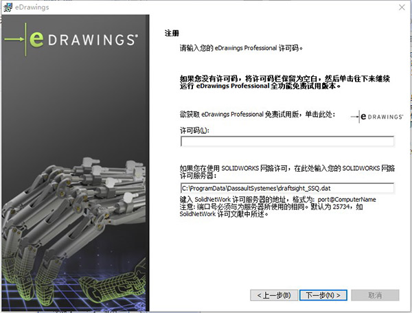 eDrawings Pro 2020中文正版
