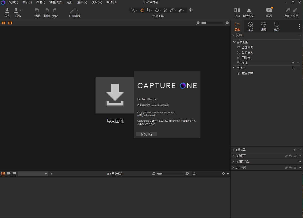 Capture One 22中文版