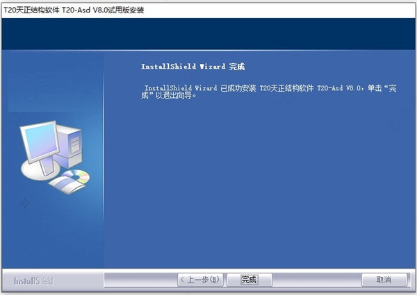 t20天正结构v8.0官方版
