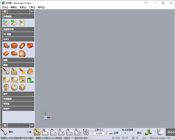 Geomagic Sculpt 2021中文版