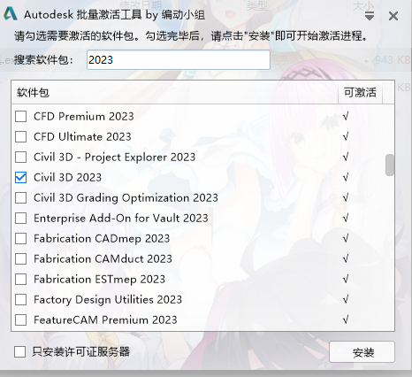 Civil 3D 2023中文版
