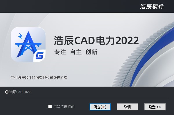 浩辰cad电力2022官方版