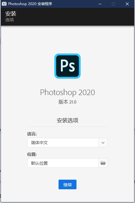 adobe Photoshop 2020中文版
