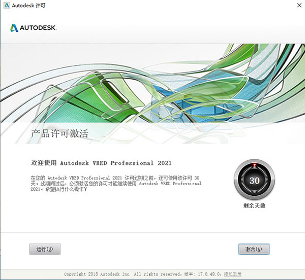Autodesk VRED Professional 2021完整版