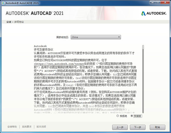 Autodesk Autocad 2021简体中文版