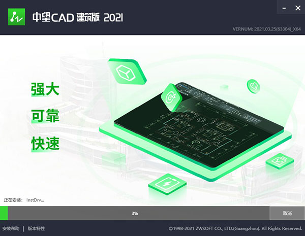 中望CAD建筑版2021中文版