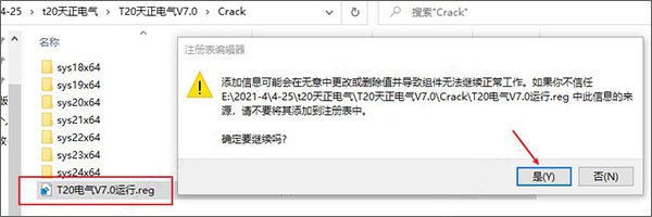 t20天正电气v7.0个人版