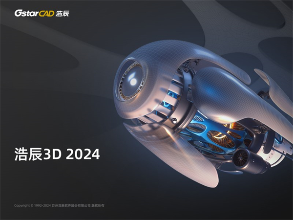 浩辰3d 2024官方版