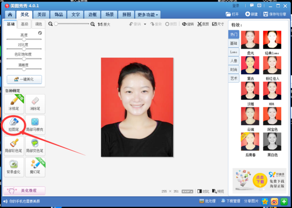 美图秀秀PC电脑版
