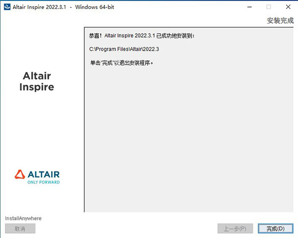 Altair Inspire 2022中文完整版