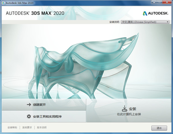 3dsmax2020中文版