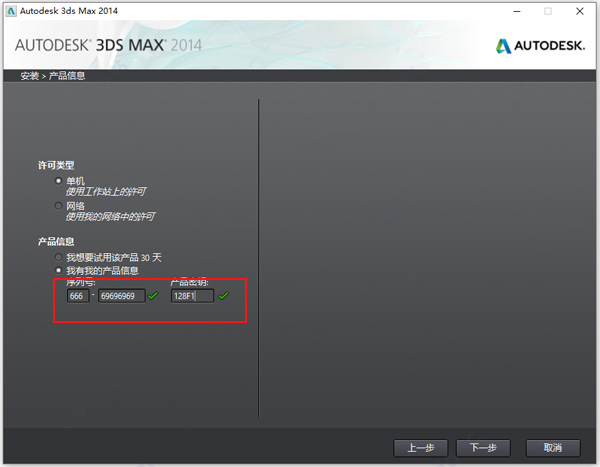3dsmax2014中文版