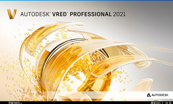 Autodesk VRED Professional 2021完整版