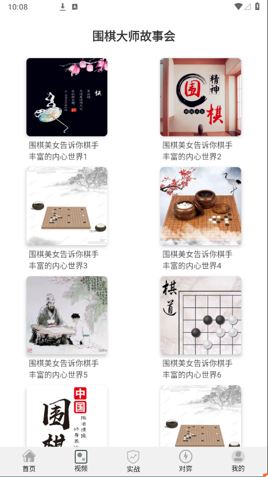 欢乐围棋手机版最新版本