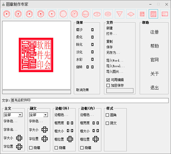 图章制作专家官方版