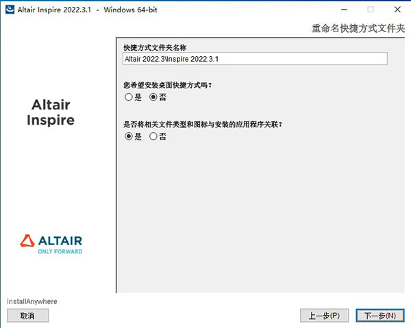 Altair Inspire 2022中文完整版