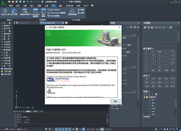 中望CAD建筑版2021中文版