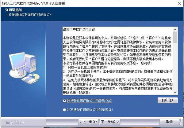 t20天正电气v7.0个人版