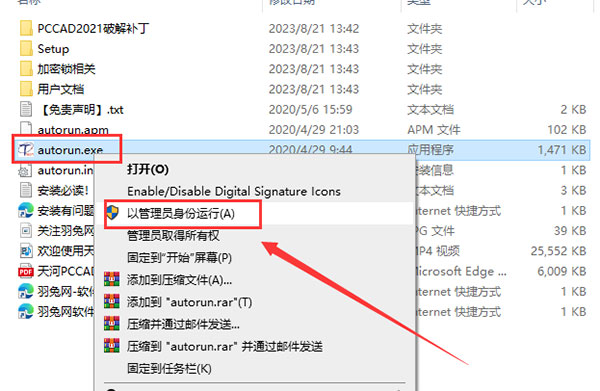 天河PCCAD2021 for AutoCAD2013-2021完整版