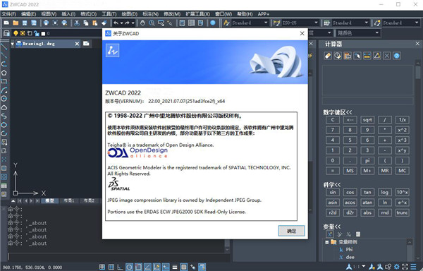 中望CAD2022中文版