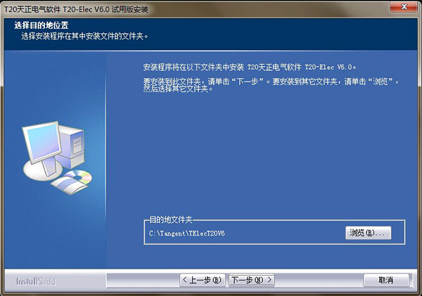 T20天正电气v6.0个人版