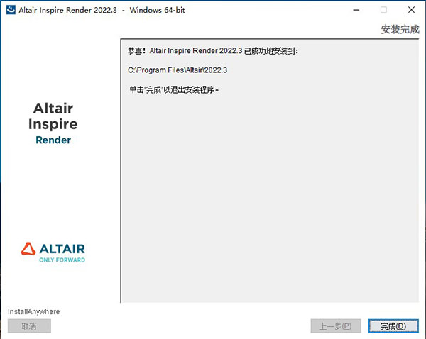 Altair Inspire Render 2022完整版