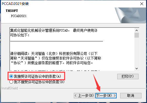 天河PCCAD2021 for AutoCAD2013-2021完整版