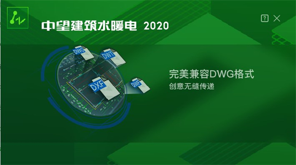 中望建筑水暖电2020官方版