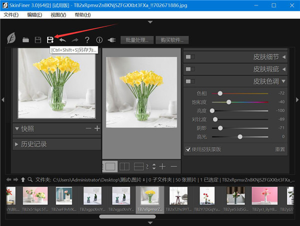 SkinFiner人像磨皮插件