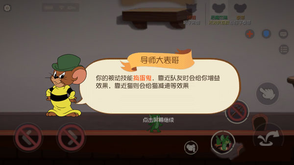 猫和老鼠微信版本