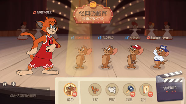 猫和老鼠微信版本