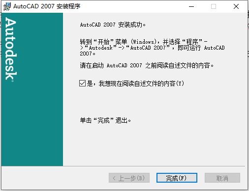 autocad2007简体中文版