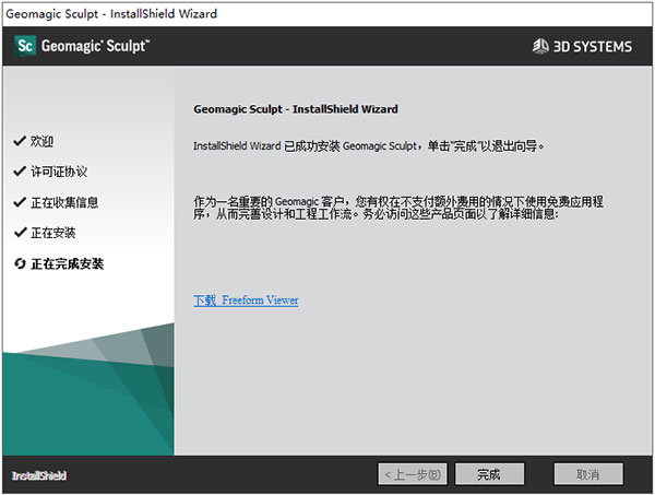 Geomagic Sculpt 2021中文版