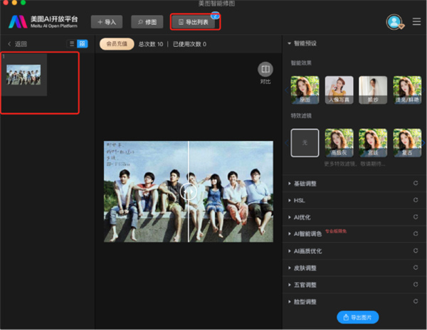 美图云修官方版