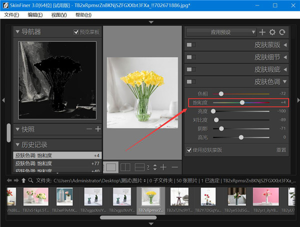 SkinFiner人像磨皮插件
