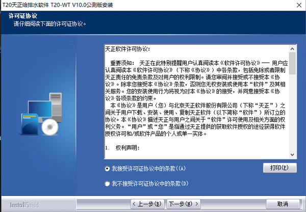 T20天正给排水软件