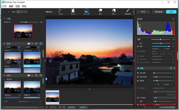 Athentech Perfectly Clear Complete(一键智能磨皮软件)