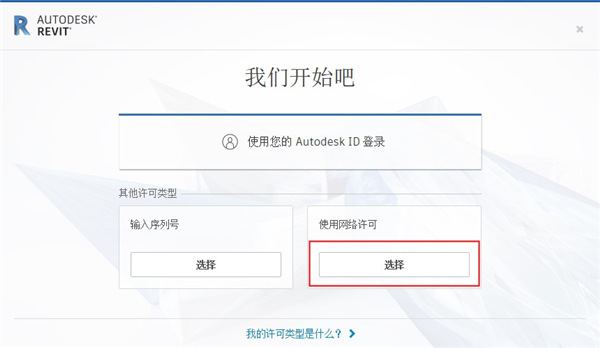 Autodesk Revit 2022中文版