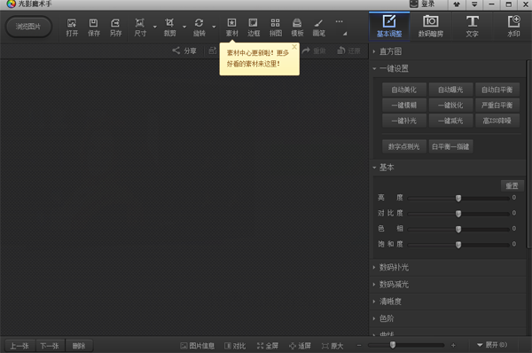 光影魔术手PC电脑版
