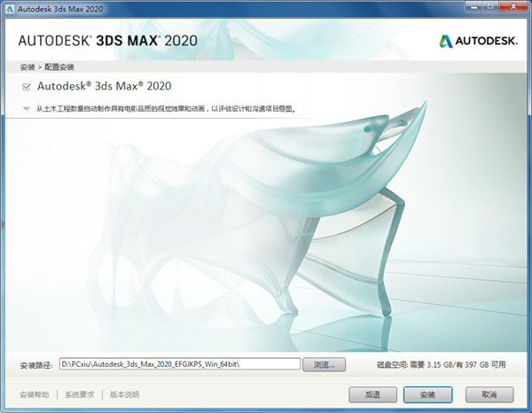 3dsmax2020中文版