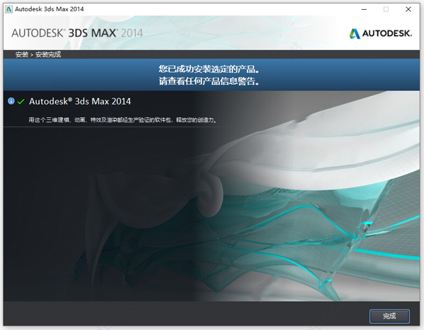 3dsmax2014中文版