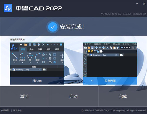 中望CAD2022中文版