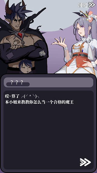 魔王的简易用法官方版