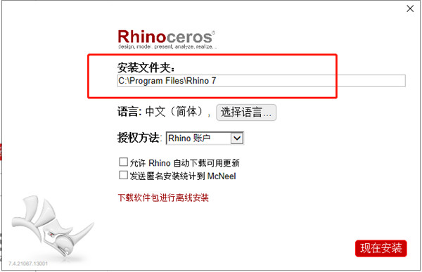 Rhino7犀牛中文版