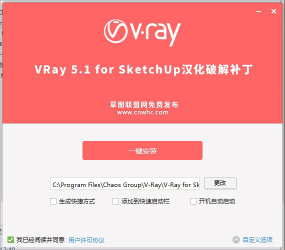 vray5.1 for sketchup汉化版