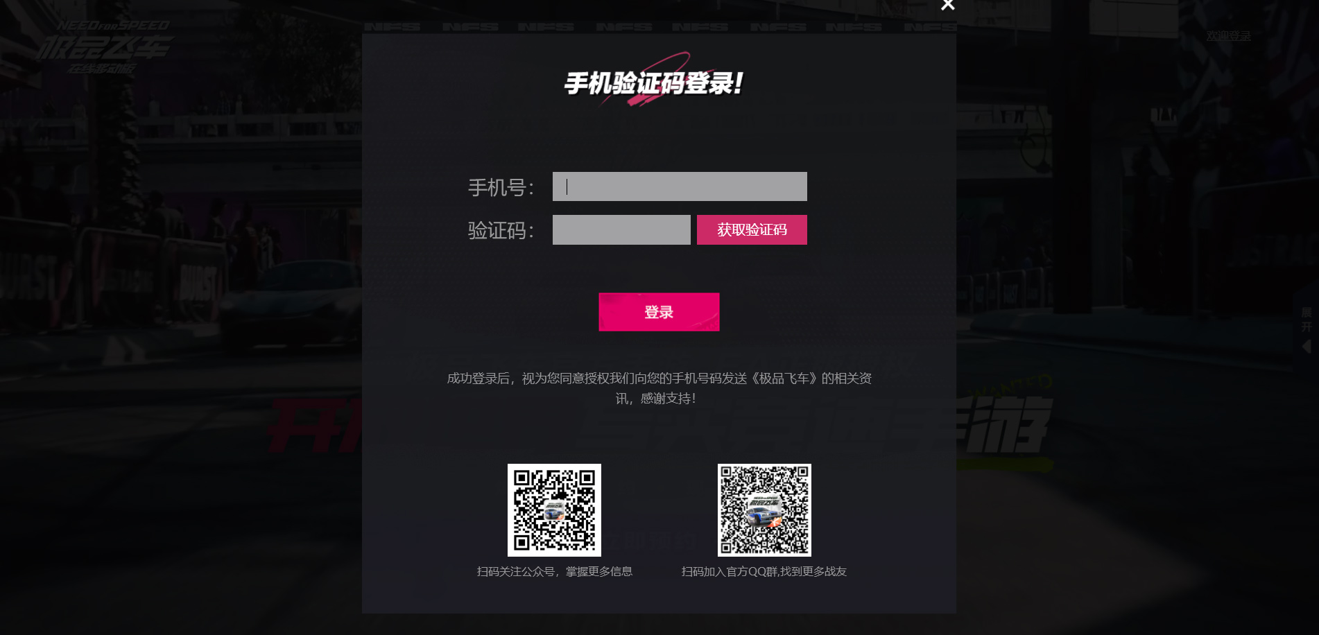 极品飞车在线移动版官方版