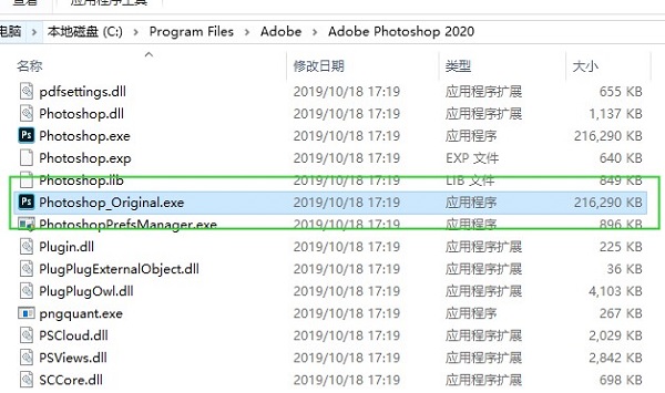 adobe Photoshop 2020中文版