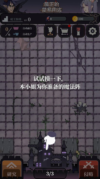 魔王的简易用法官方版