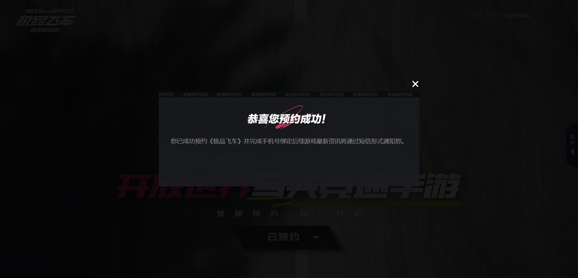 极品飞车在线移动版官方版