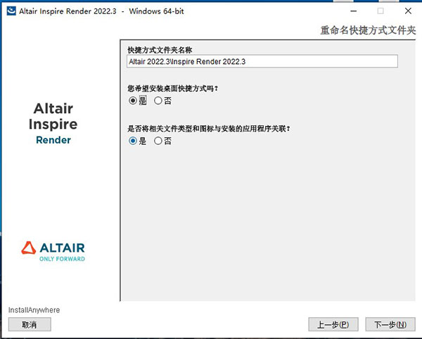 Altair Inspire Render 2022完整版